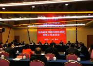 省微生物所在柞水主辦“陜西省食用菌科技特派團(tuán)春季工作座談會(huì)”