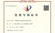 “一種促進(jìn)‘富蘭克林’樹(shù)種子萌芽的方法”獲得國(guó)家發(fā)明專利授權(quán)