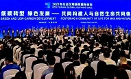 吳曉民應(yīng)邀參加2021年生態(tài)文明貴陽(yáng)國(guó)際論壇并為貴州師范大學(xué)師生做科普?qǐng)?bào)告