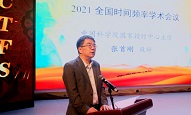 2021年全國時間頻率學術(shù)會議在敦煌舉行