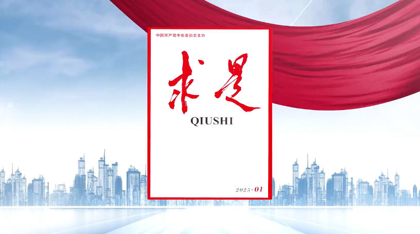 《求是》雜志發(fā)表習(xí)近平總書(shū)記重要文章《健全全面從嚴(yán)治黨體系》